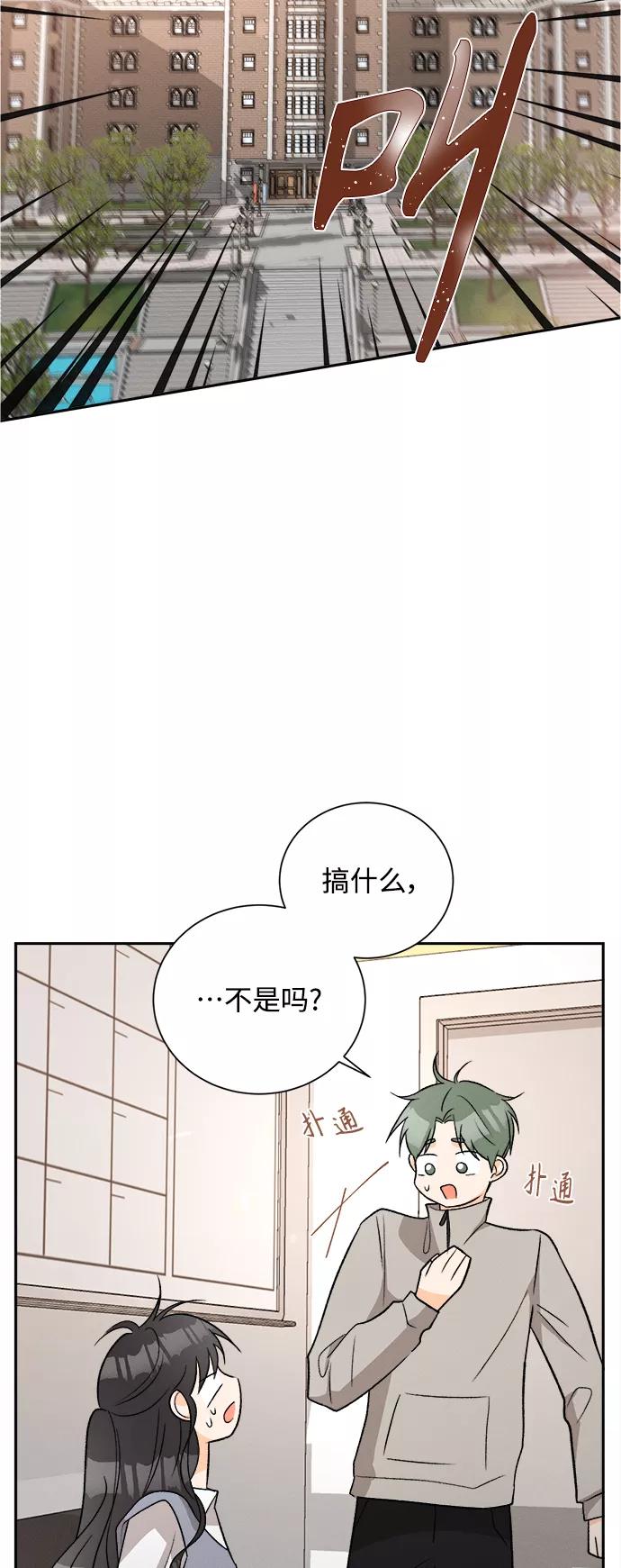 《仲夏，夜之梦》[第65话] 芒果色郁金香(4) 第36页