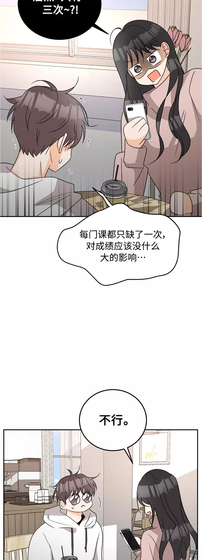 《仲夏，夜之梦》[第65话] 芒果色郁金香(4) 第20页