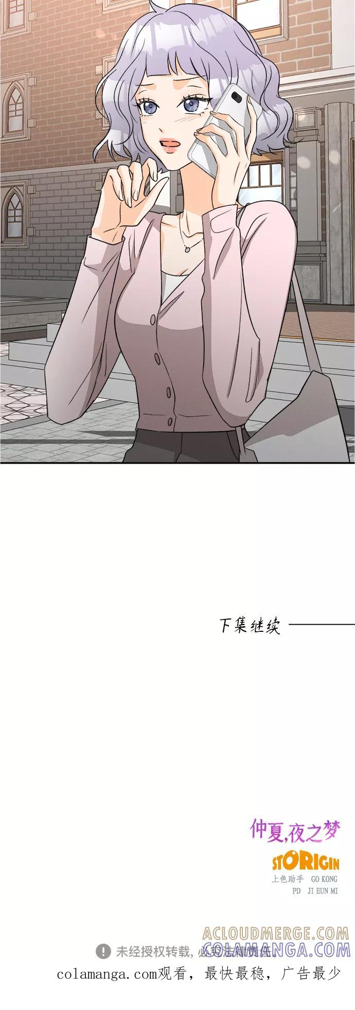《仲夏，夜之梦》[第65话] 芒果色郁金香(4) 第46页