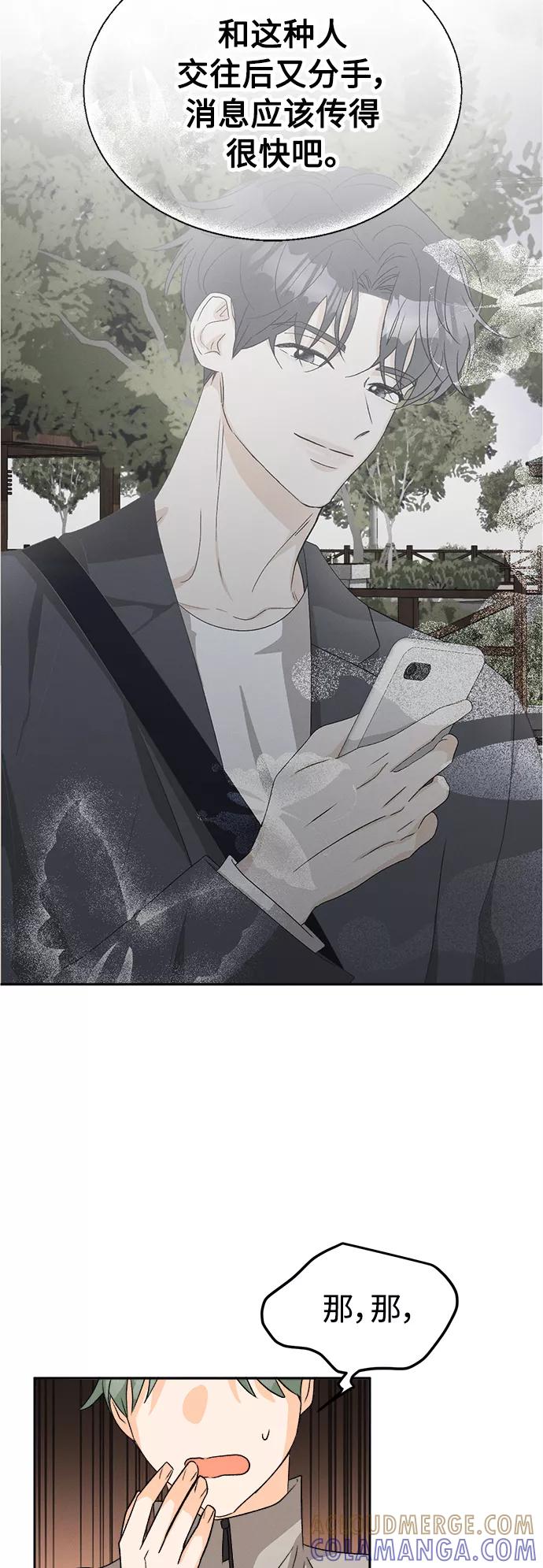 《仲夏，夜之梦》[第65话] 芒果色郁金香(4) 第31页
