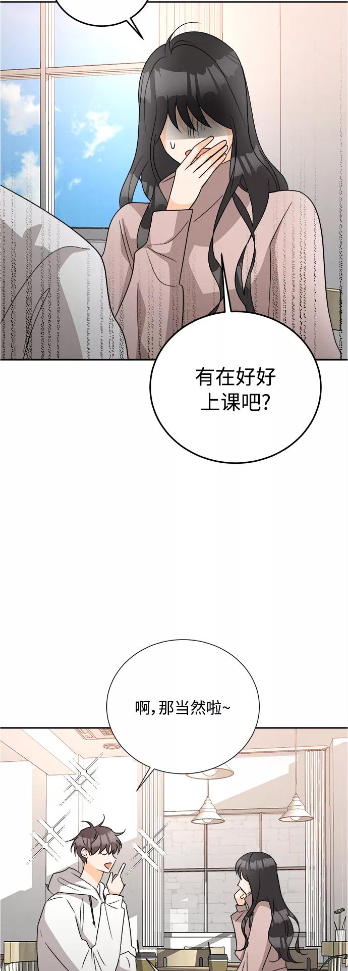 《仲夏，夜之梦》[第65话] 芒果色郁金香(4) 第15页