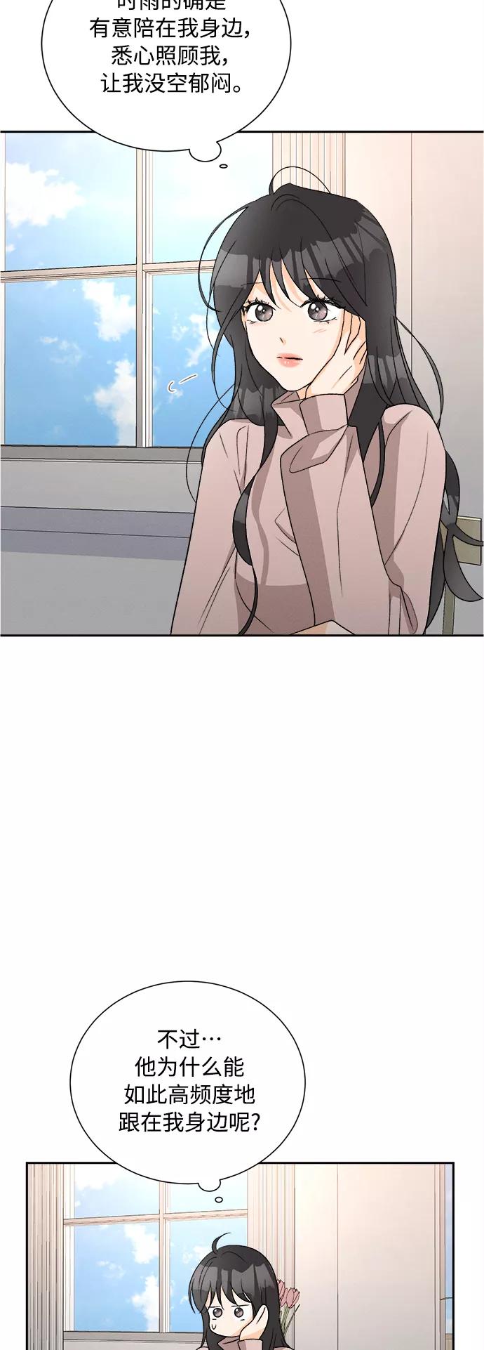 《仲夏，夜之梦》[第65话] 芒果色郁金香(4) 第12页