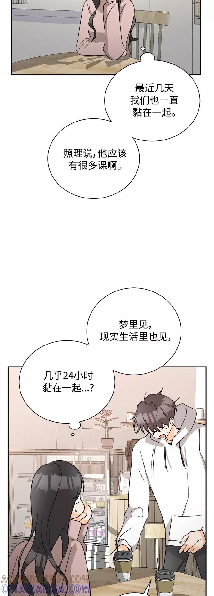 《仲夏，夜之梦》[第65话] 芒果色郁金香(4) 第13页