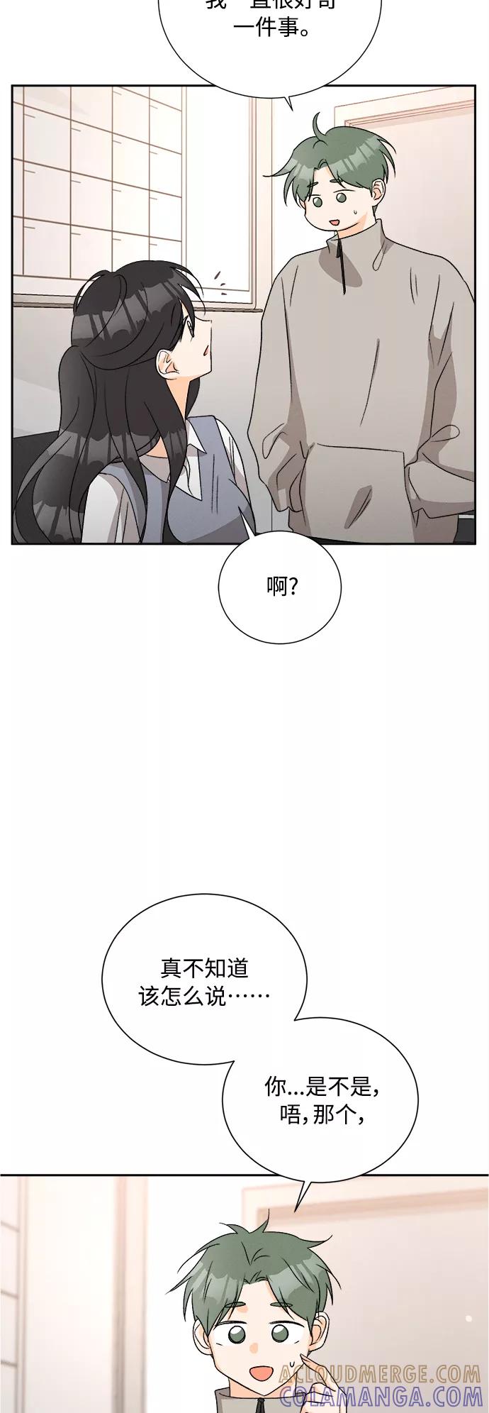 《仲夏，夜之梦》[第65话] 芒果色郁金香(4) 第28页