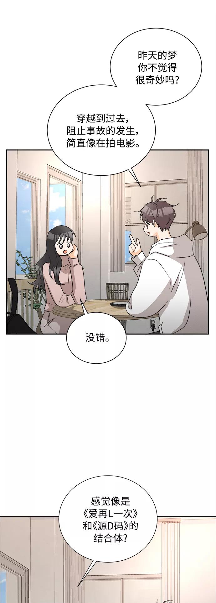 《仲夏，夜之梦》[第65话] 芒果色郁金香(4) 第9页