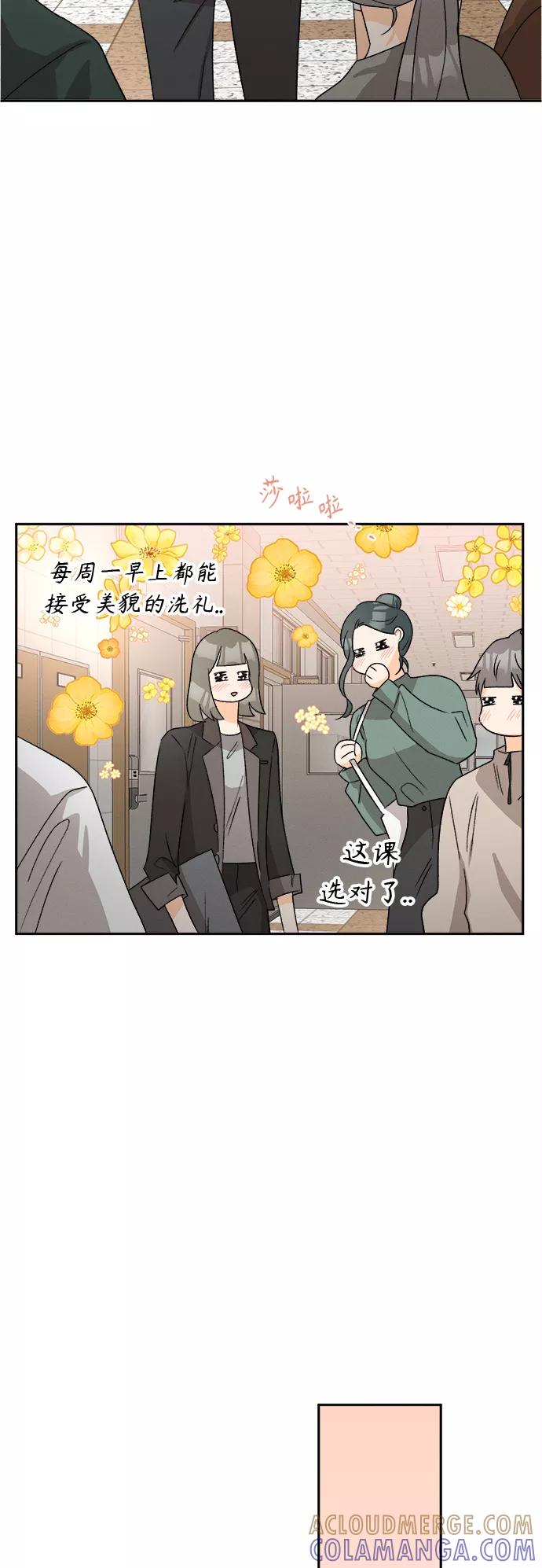 《仲夏，夜之梦》[第65话] 芒果色郁金香(4) 第7页
