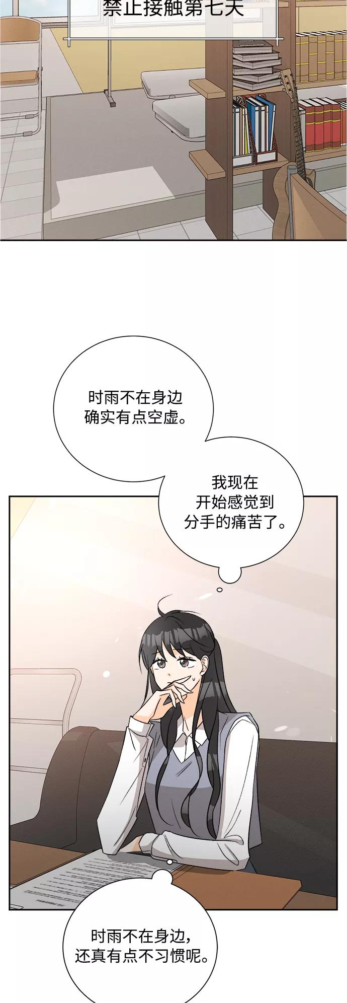《仲夏，夜之梦》[第65话] 芒果色郁金香(4) 第26页