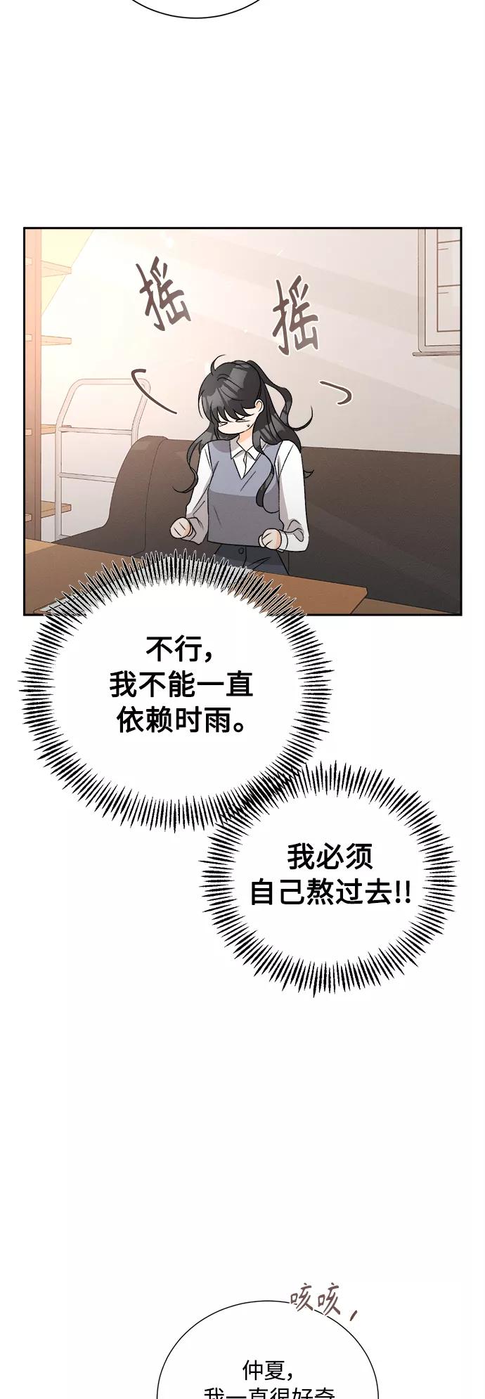 《仲夏，夜之梦》[第65话] 芒果色郁金香(4) 第27页