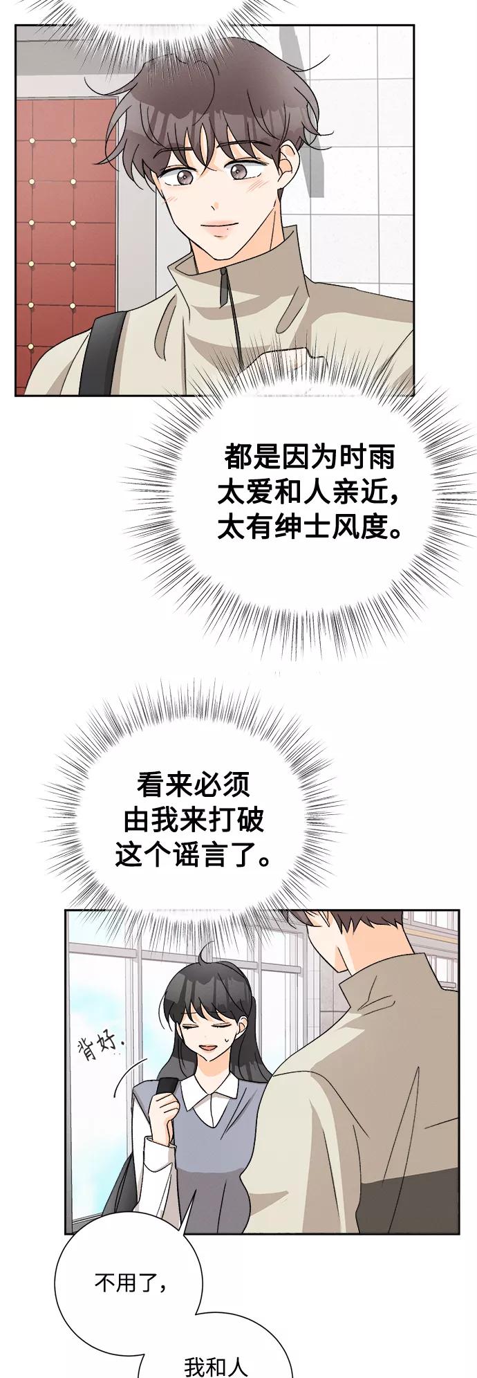 《仲夏，夜之梦》[第66话] 芒果色郁金香(5) 第20页