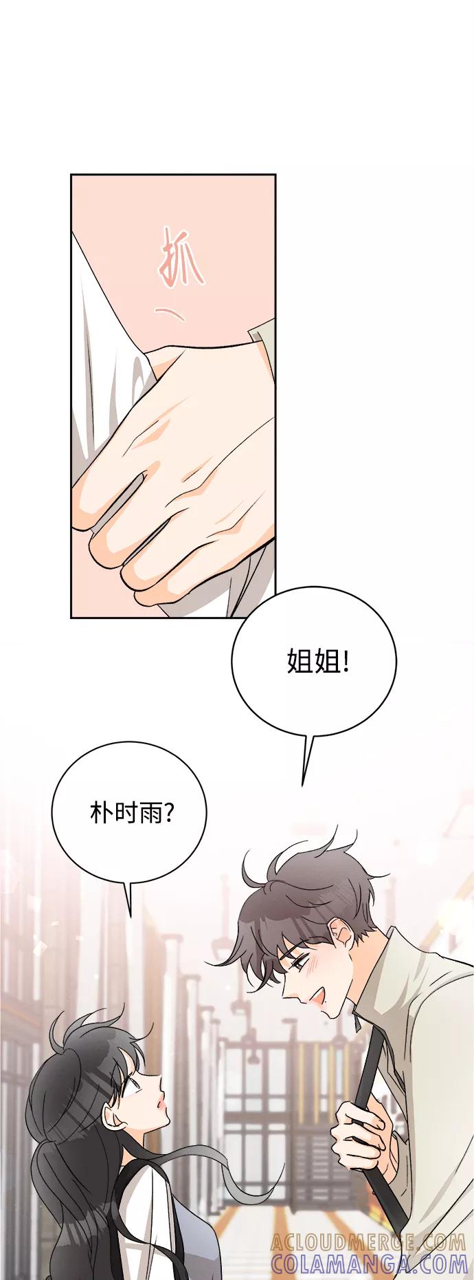 《仲夏，夜之梦》[第66话] 芒果色郁金香(5) 第13页
