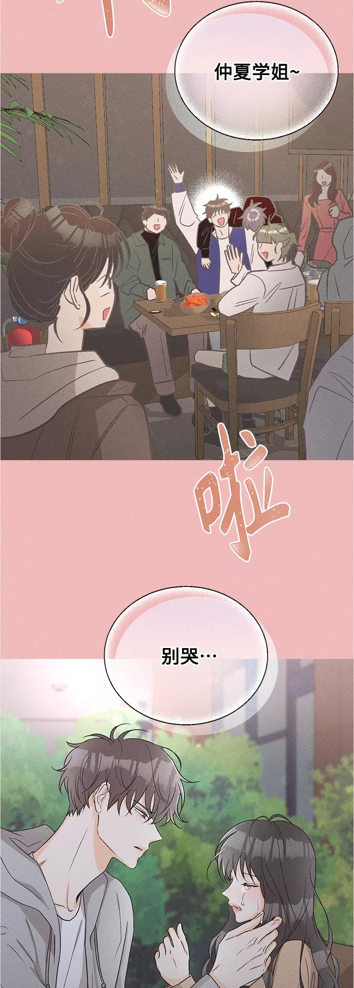 《仲夏，夜之梦》[第66话] 芒果色郁金香(5) 第45页