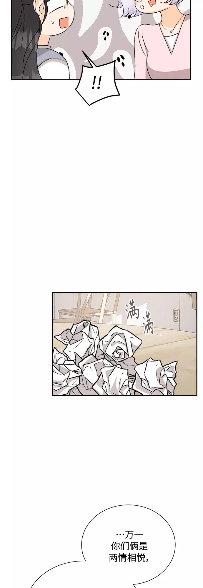 《仲夏，夜之梦》[第66话] 芒果色郁金香(5) 第33页