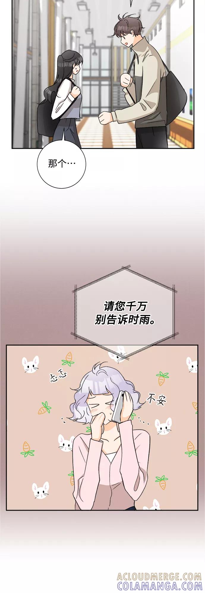 《仲夏，夜之梦》[第66话] 芒果色郁金香(5) 第22页