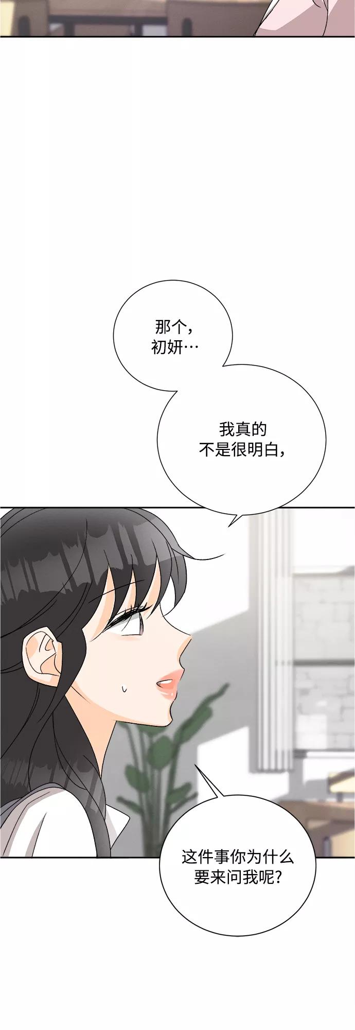 《仲夏，夜之梦》[第66话] 芒果色郁金香(5) 第36页