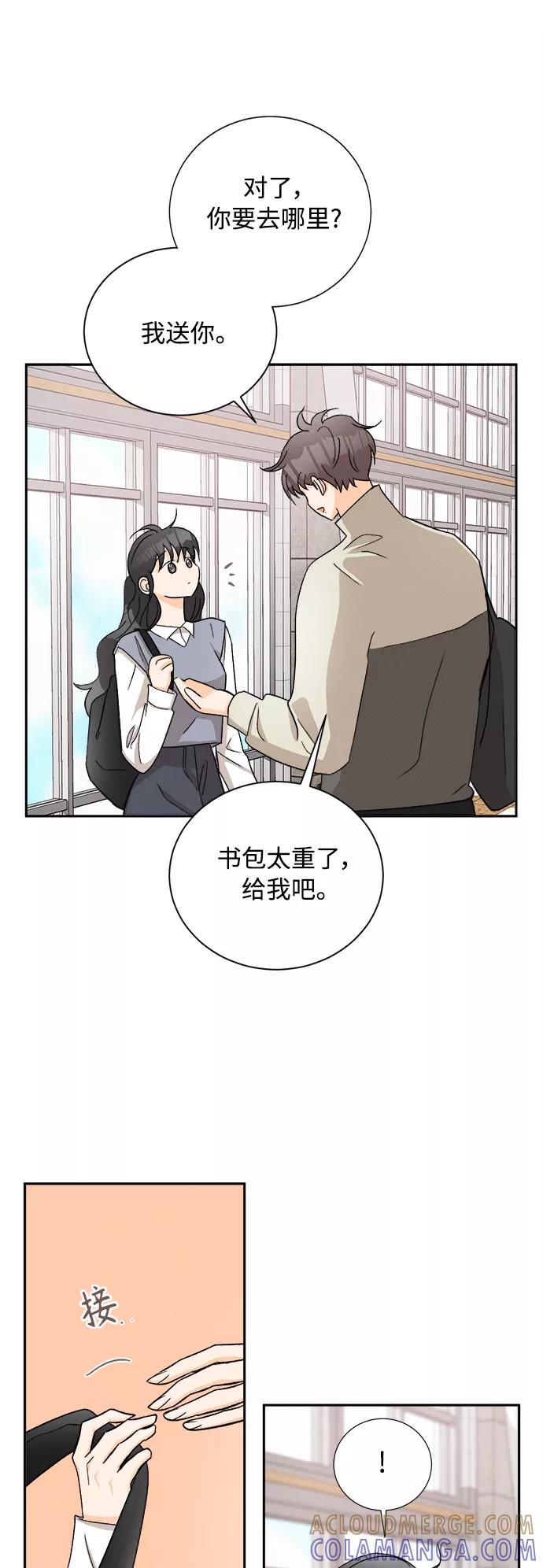 《仲夏，夜之梦》[第66话] 芒果色郁金香(5) 第16页