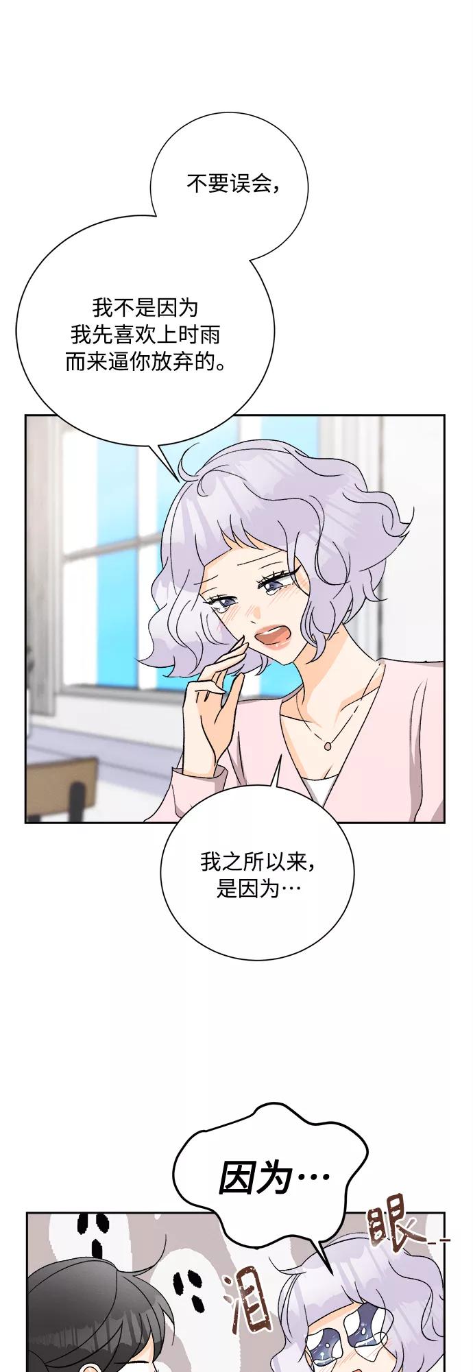 《仲夏，夜之梦》[第66话] 芒果色郁金香(5) 第32页