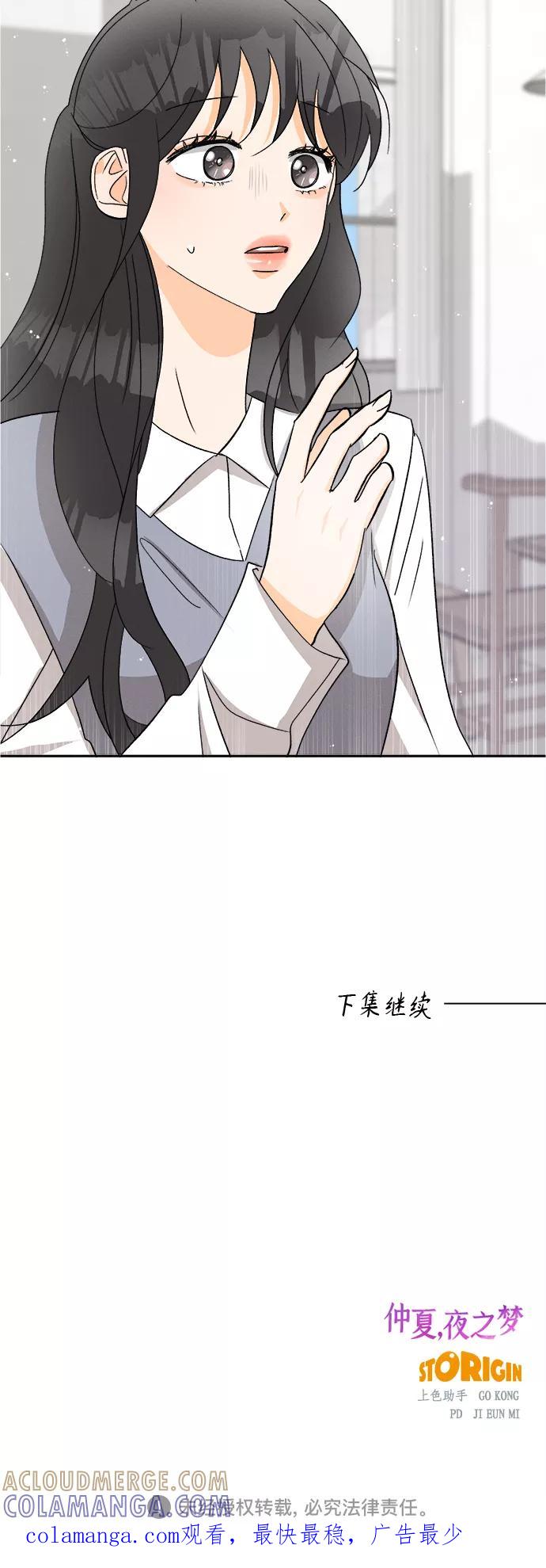 《仲夏，夜之梦》[第66话] 芒果色郁金香(5) 第49页