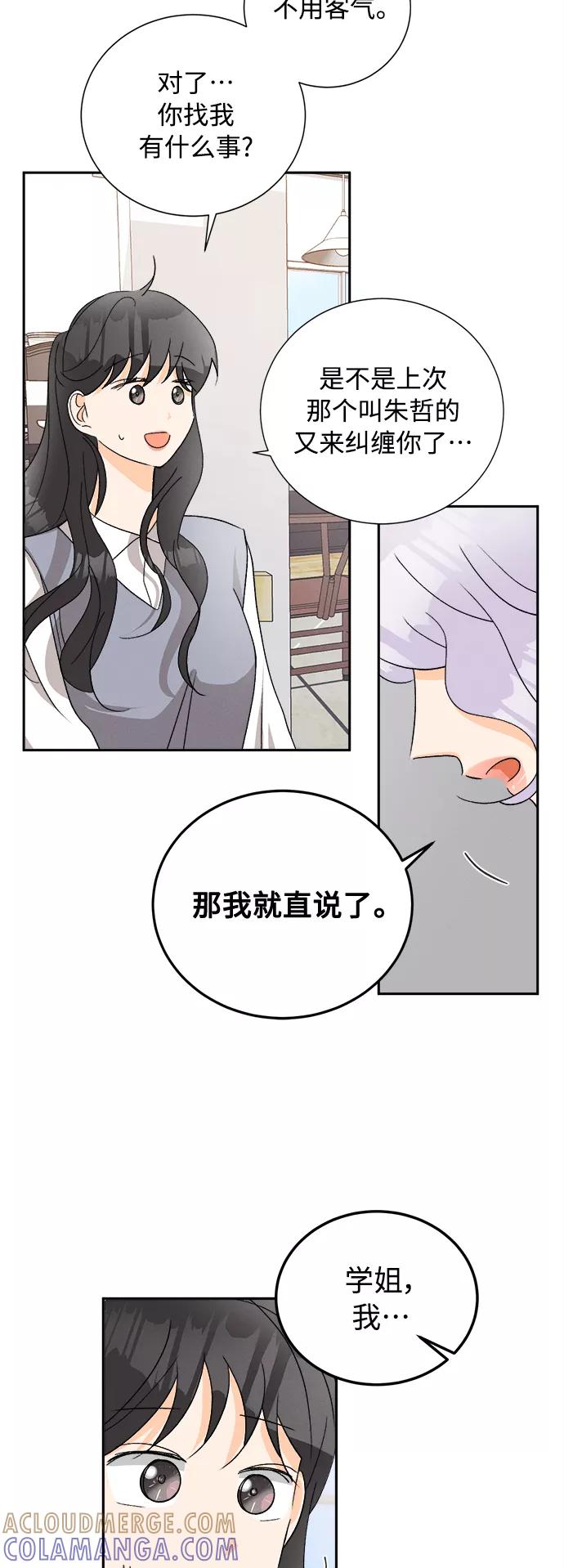 《仲夏，夜之梦》[第66话] 芒果色郁金香(5) 第28页