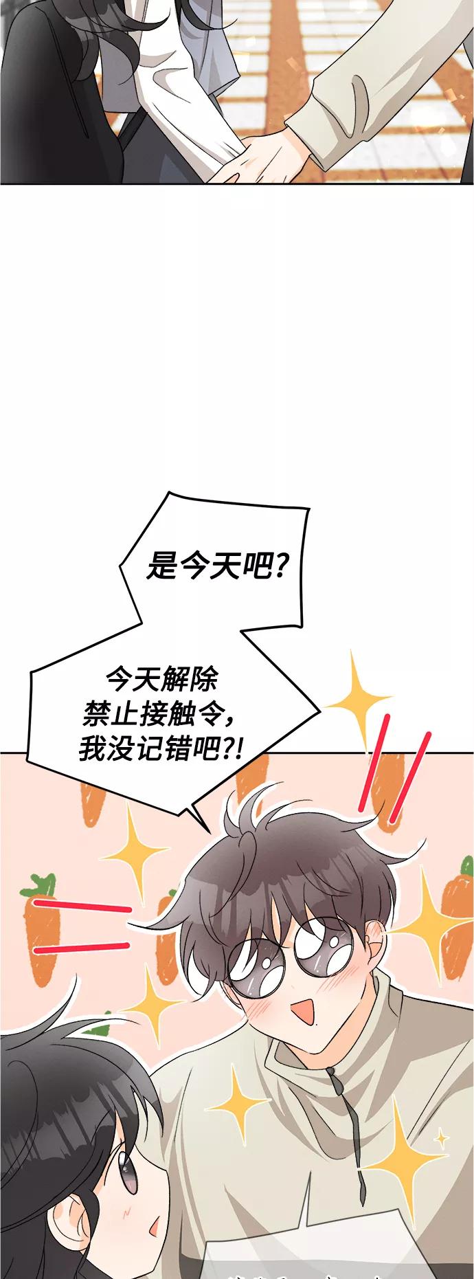 《仲夏，夜之梦》[第66话] 芒果色郁金香(5) 第14页