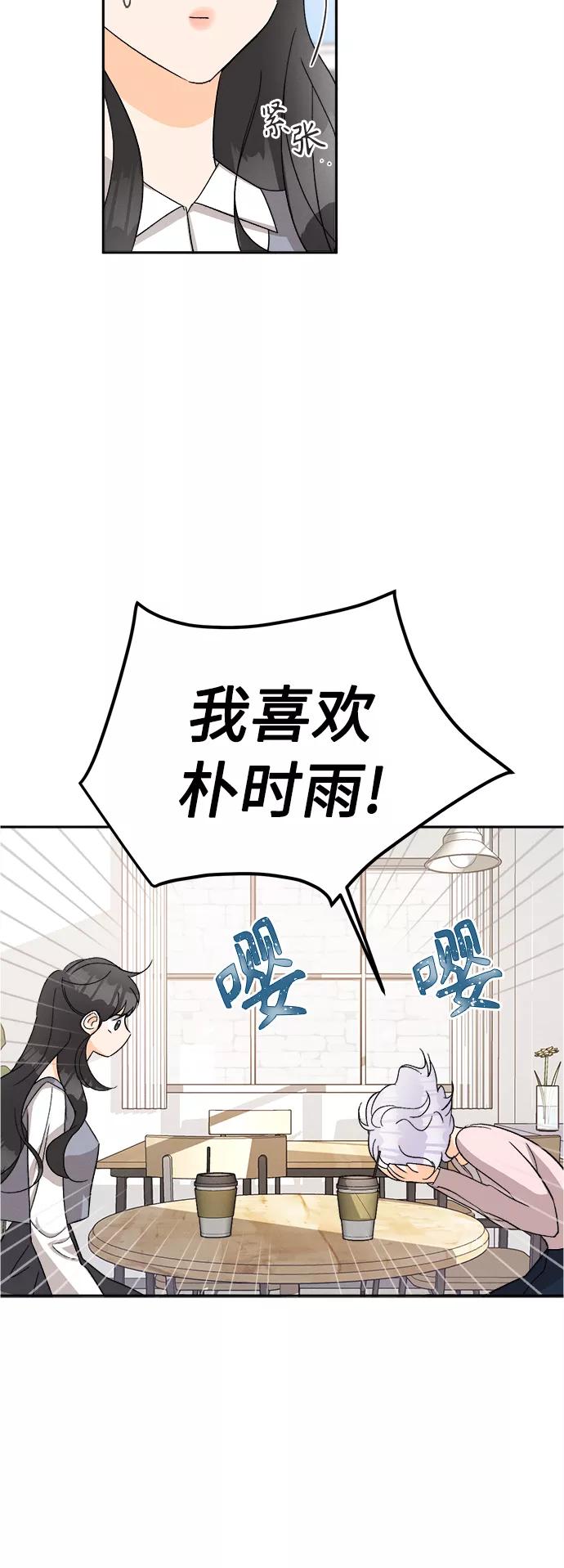《仲夏，夜之梦》[第66话] 芒果色郁金香(5) 第29页