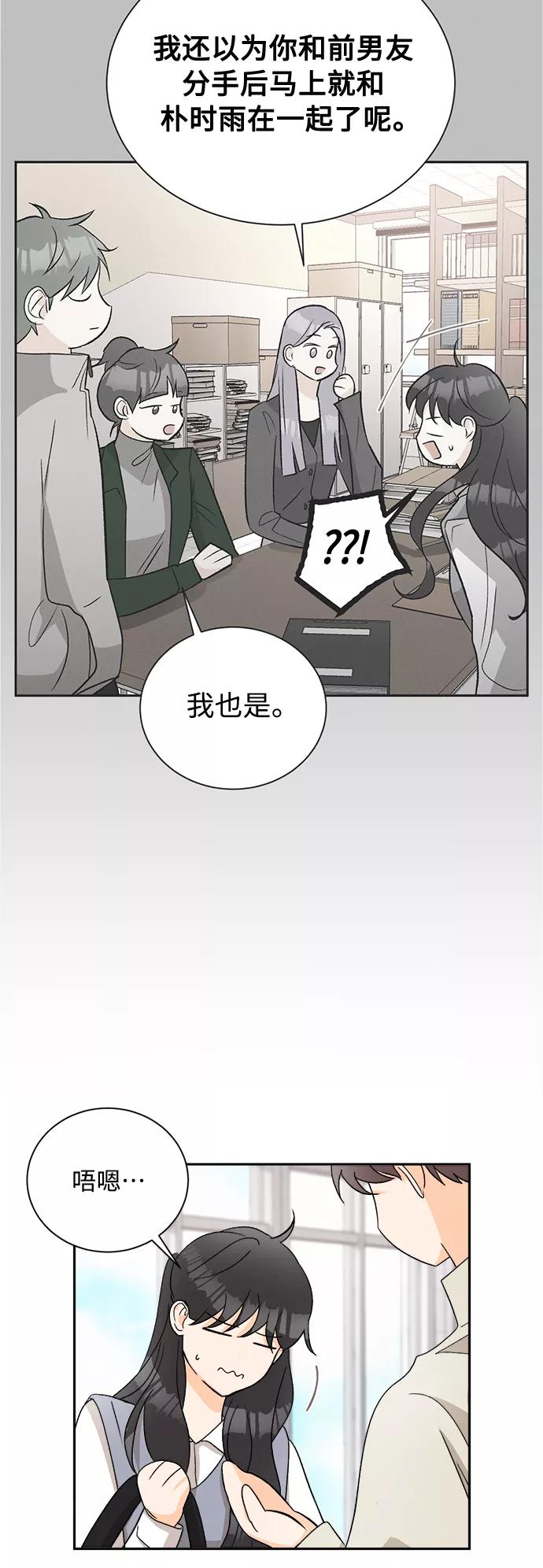 《仲夏，夜之梦》[第66话] 芒果色郁金香(5) 第18页