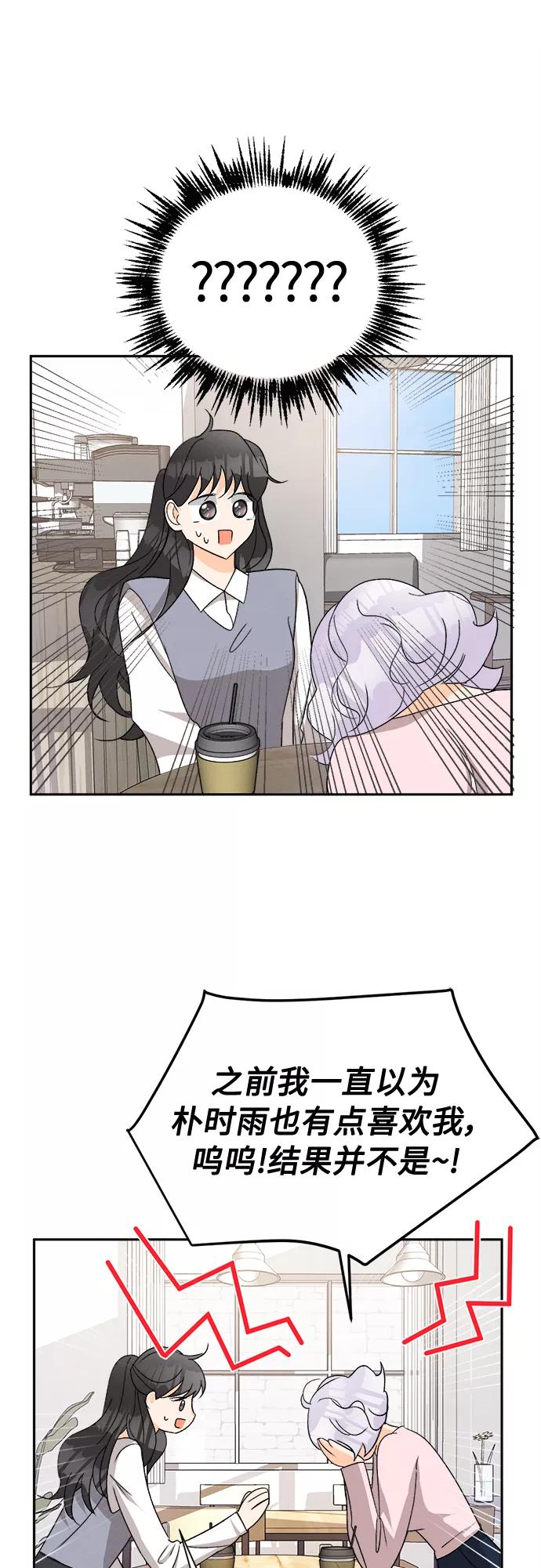 《仲夏，夜之梦》[第66话] 芒果色郁金香(5) 第30页