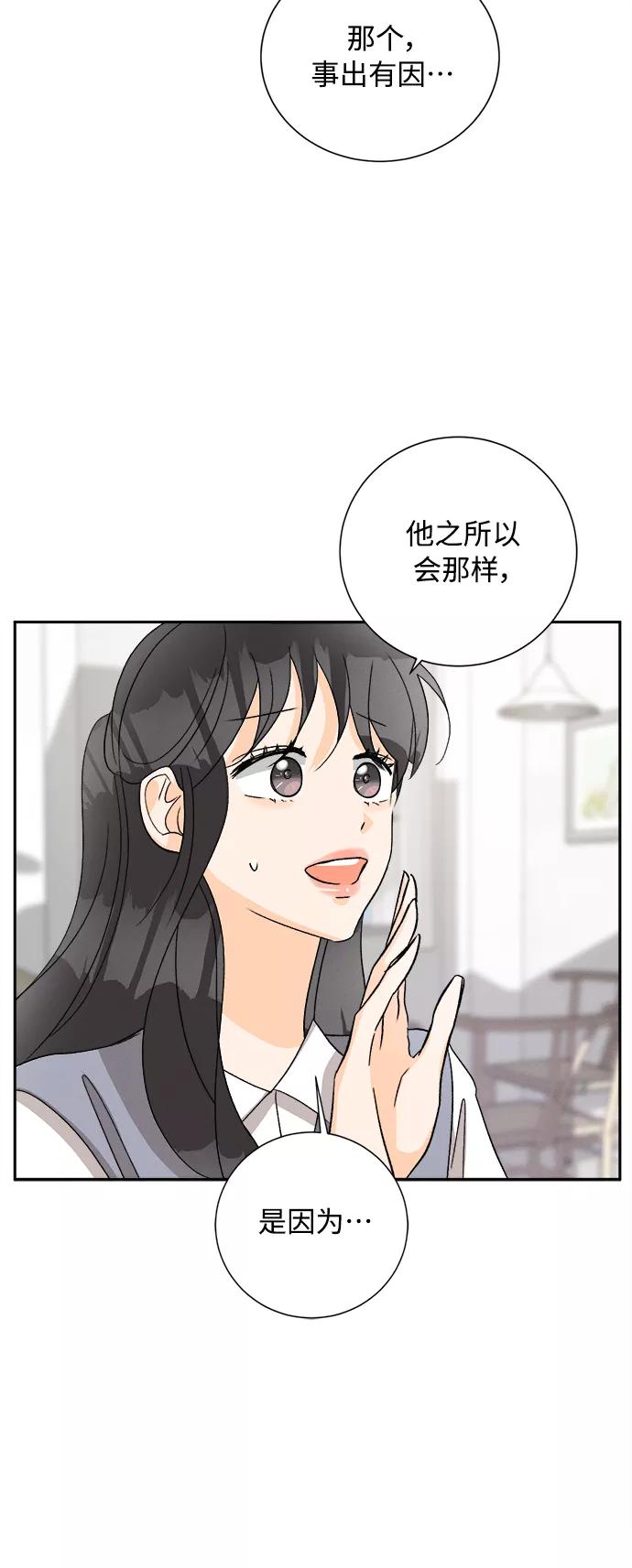 《仲夏，夜之梦》[第66话] 芒果色郁金香(5) 第42页