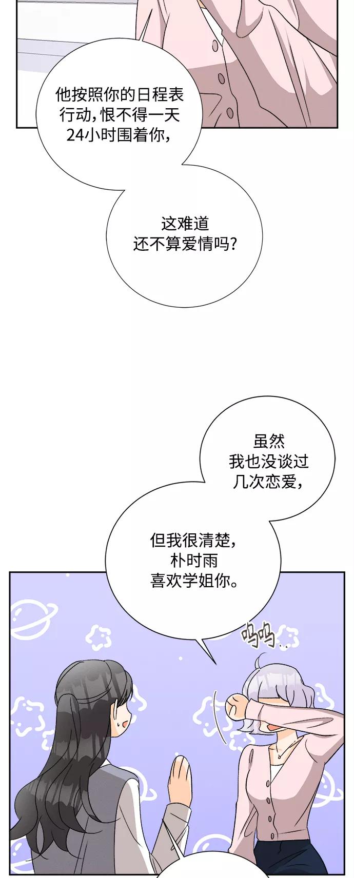 《仲夏，夜之梦》[第66话] 芒果色郁金香(5) 第41页