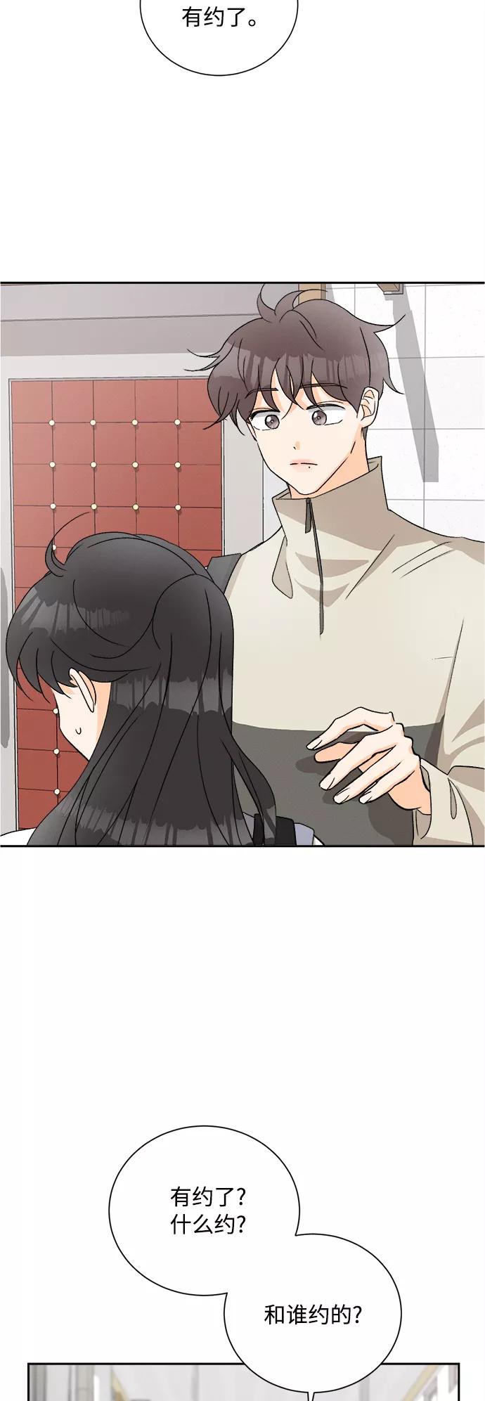 《仲夏，夜之梦》[第66话] 芒果色郁金香(5) 第21页