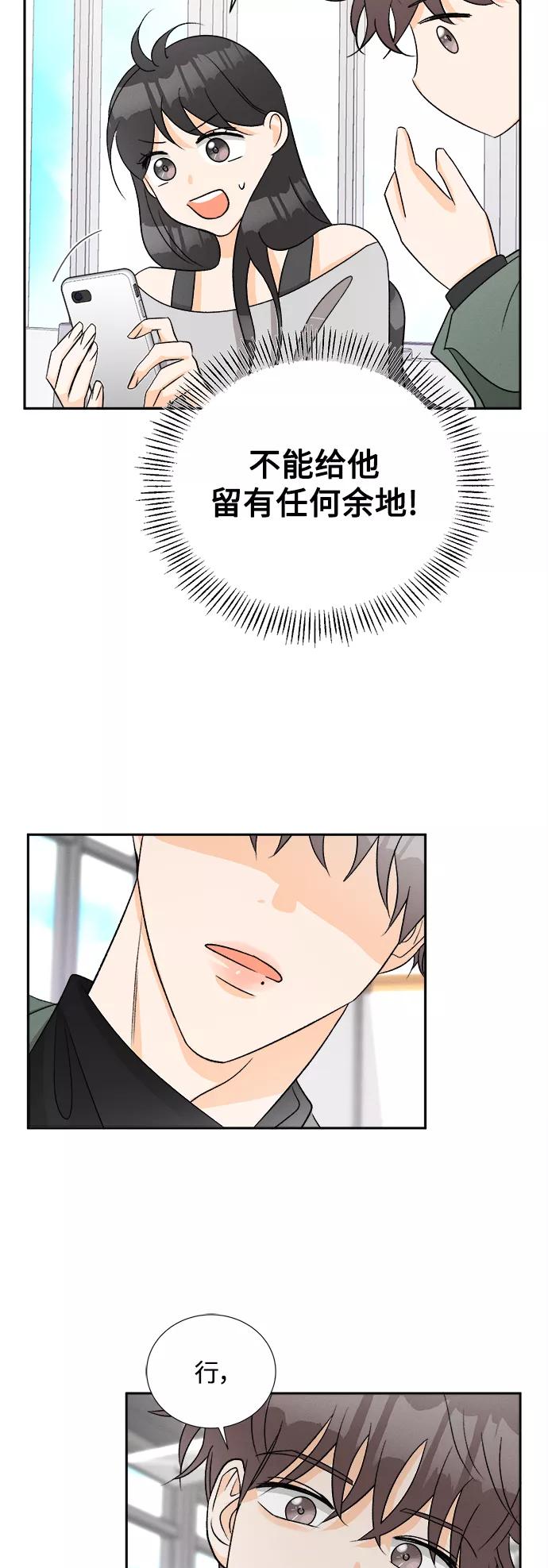 《仲夏，夜之梦》[第67话] 芒果色郁金香(6) 第42页