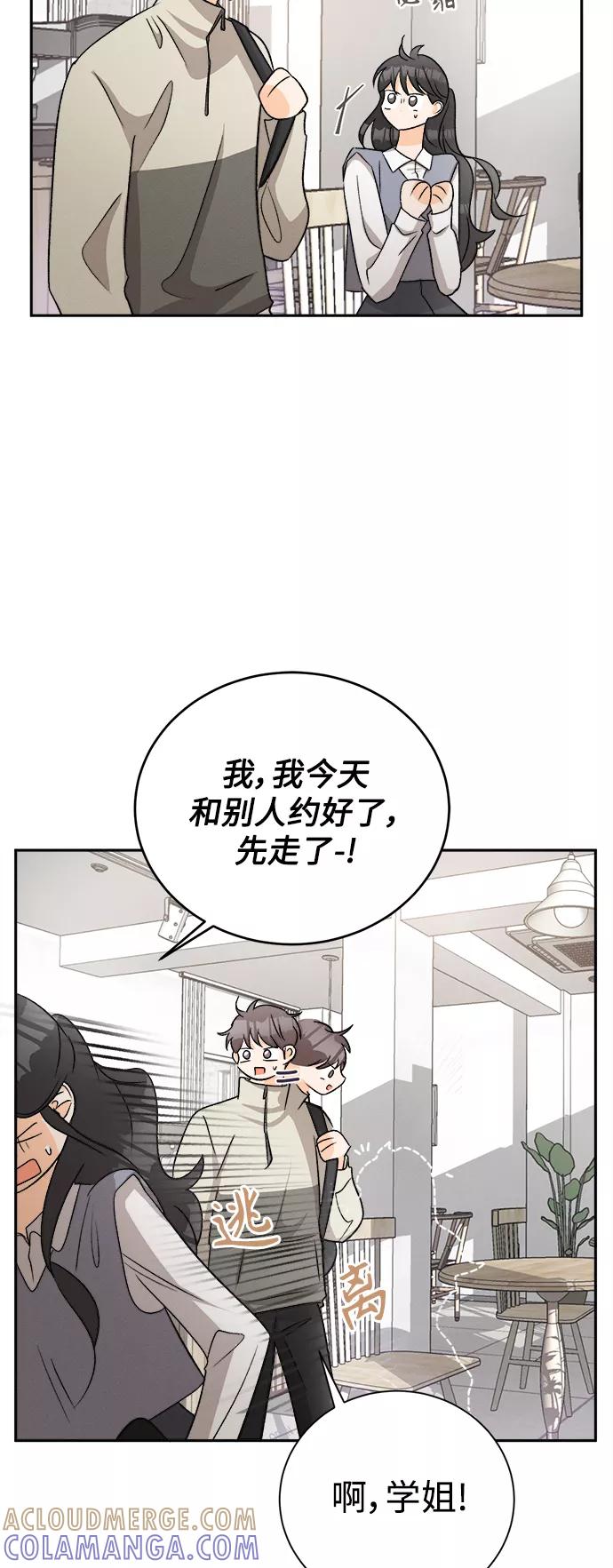 《仲夏，夜之梦》[第67话] 芒果色郁金香(6) 第10页