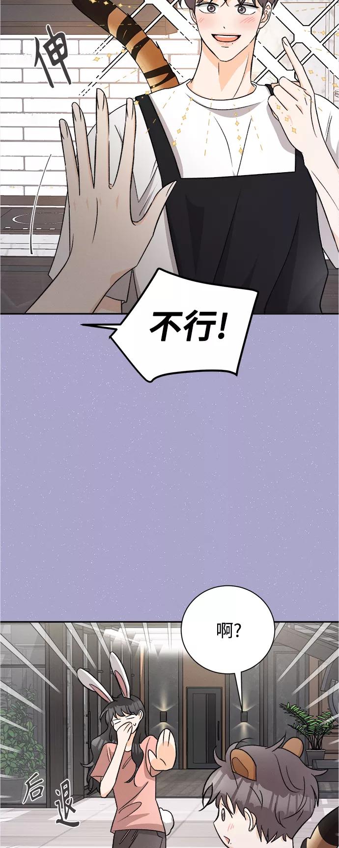 《仲夏，夜之梦》[第67话] 芒果色郁金香(6) 第27页