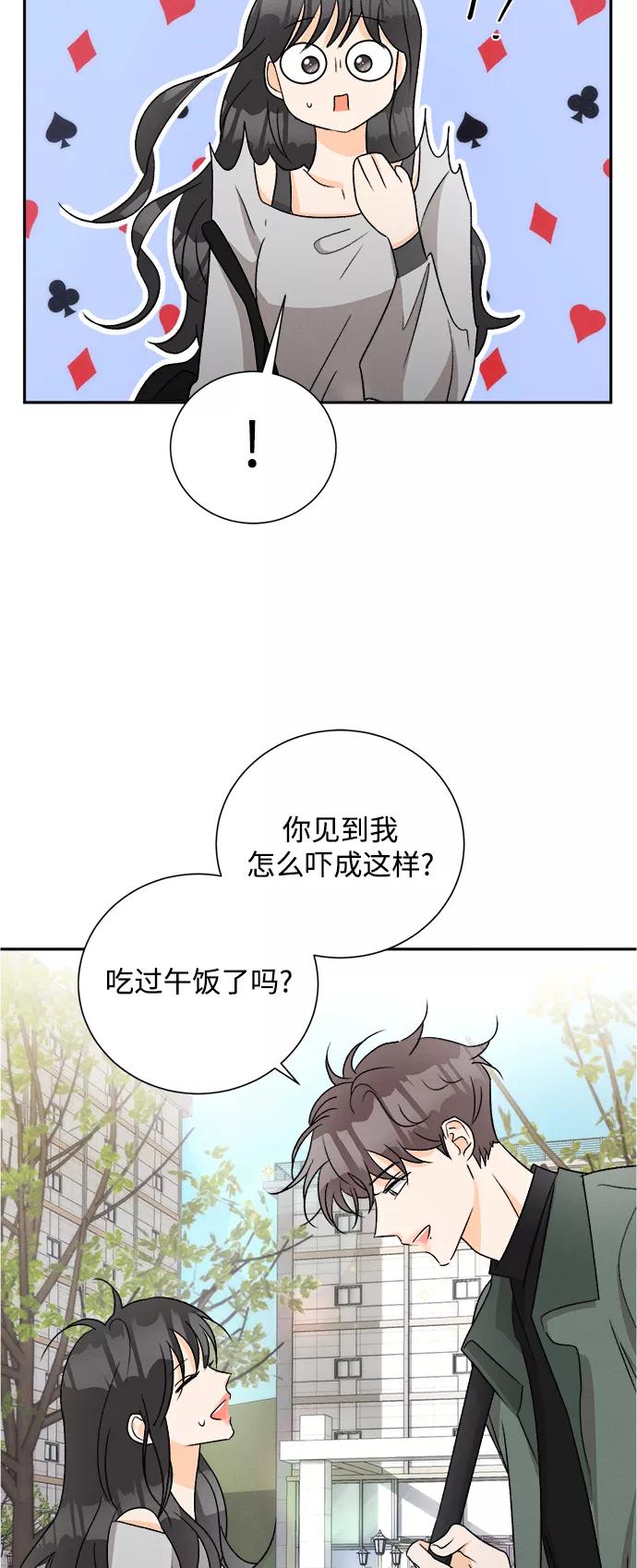 《仲夏，夜之梦》[第67话] 芒果色郁金香(6) 第33页