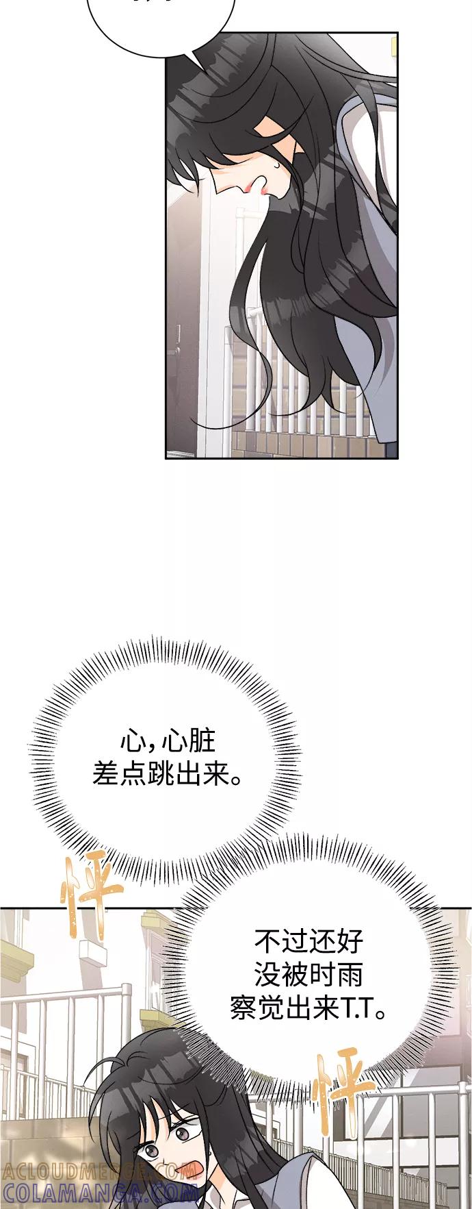 《仲夏，夜之梦》[第67话] 芒果色郁金香(6) 第13页