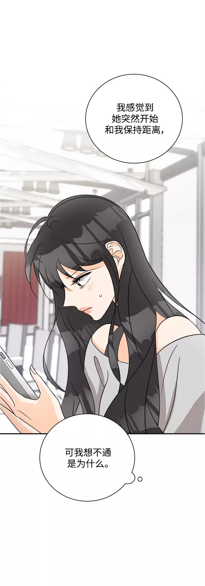《仲夏，夜之梦》[第67话] 芒果色郁金香(6) 第44页