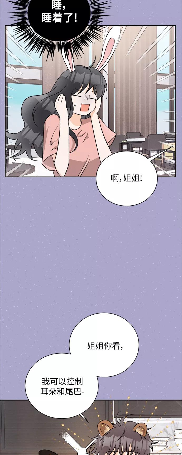 《仲夏，夜之梦》[第67话] 芒果色郁金香(6) 第26页