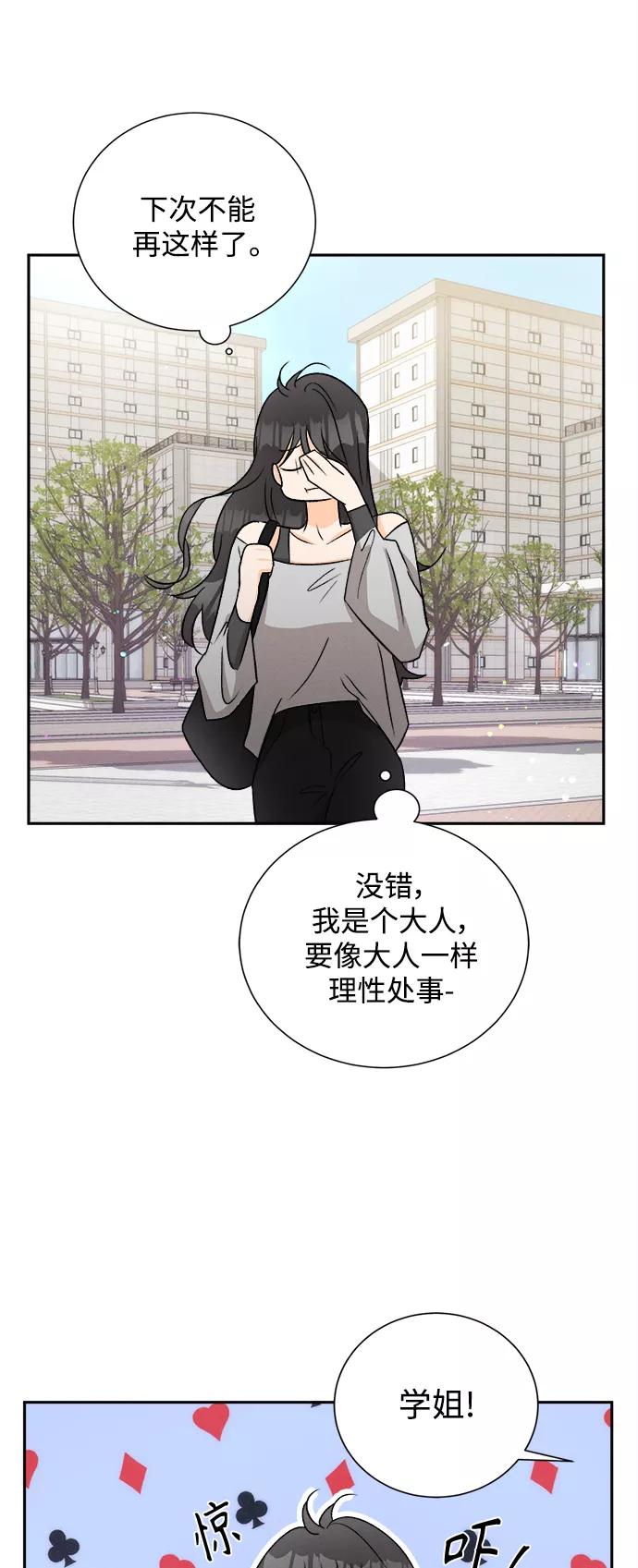 《仲夏，夜之梦》[第67话] 芒果色郁金香(6) 第32页