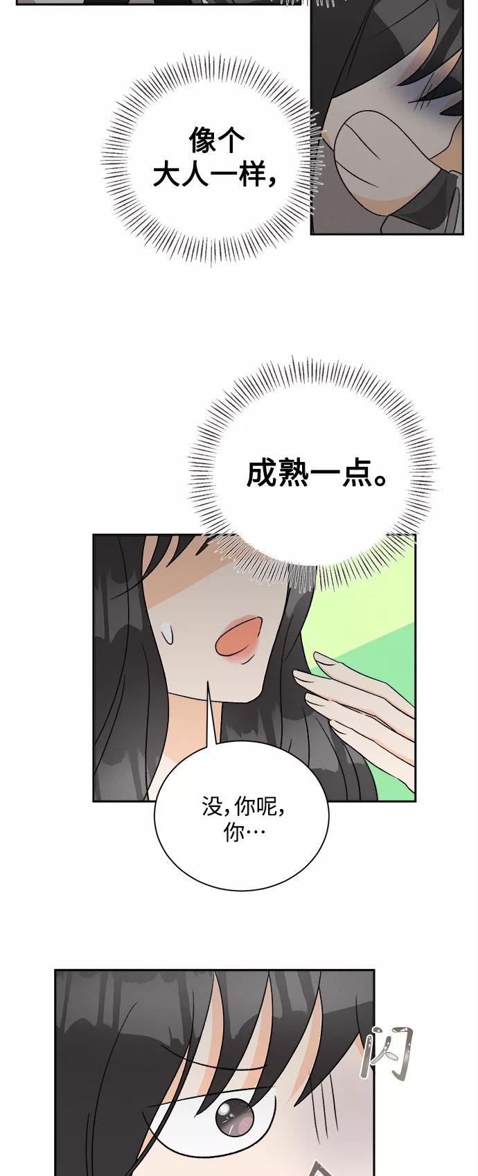《仲夏，夜之梦》[第67话] 芒果色郁金香(6) 第35页