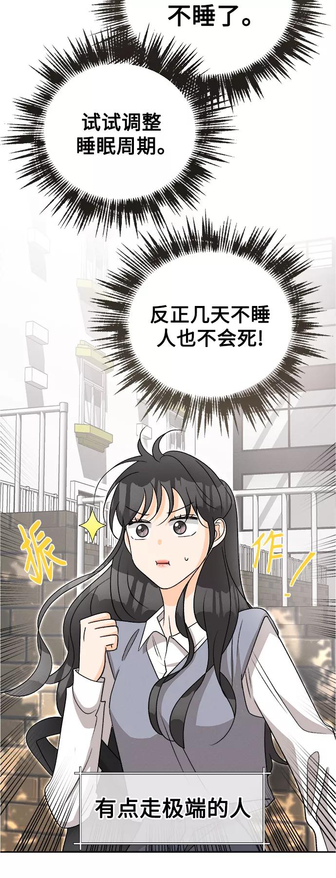 《仲夏，夜之梦》[第67话] 芒果色郁金香(6) 第20页