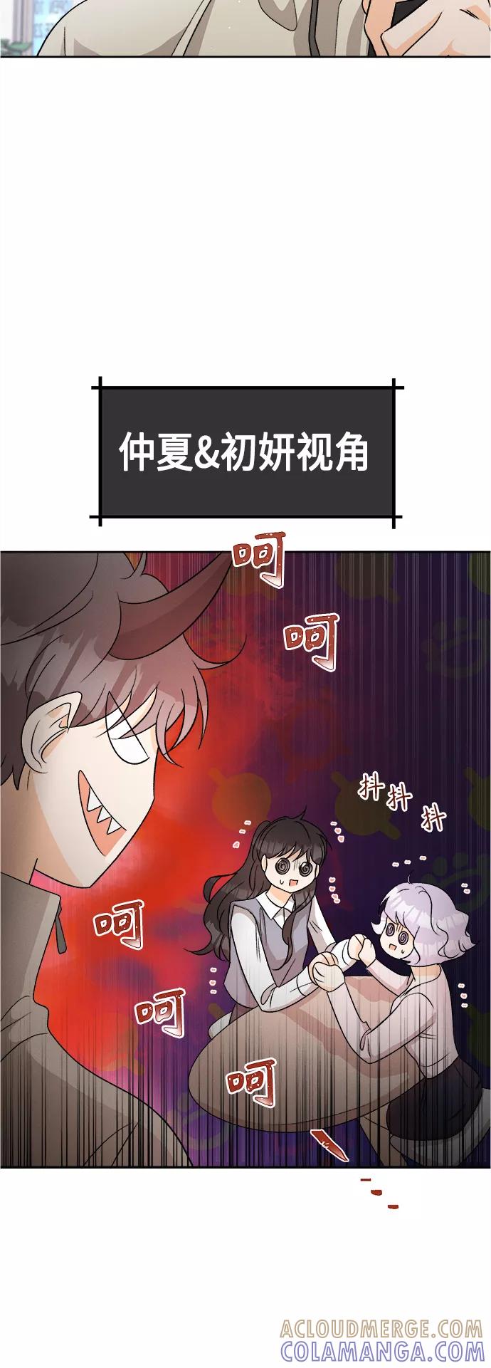 《仲夏，夜之梦》[第67话] 芒果色郁金香(6) 第7页