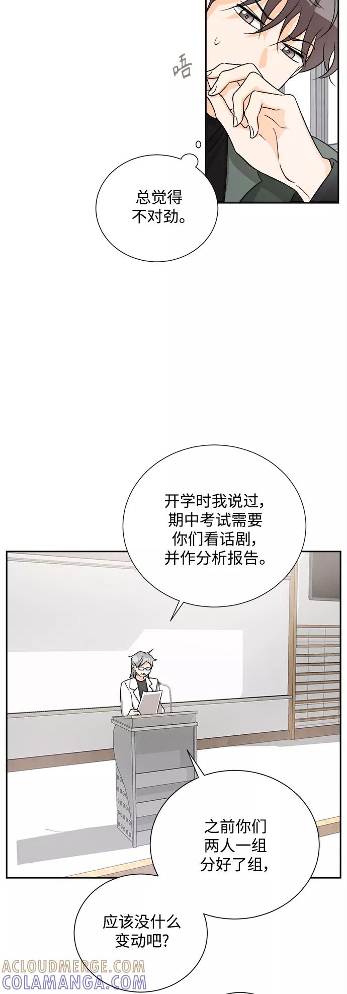 《仲夏，夜之梦》[第67话] 芒果色郁金香(6) 第40页