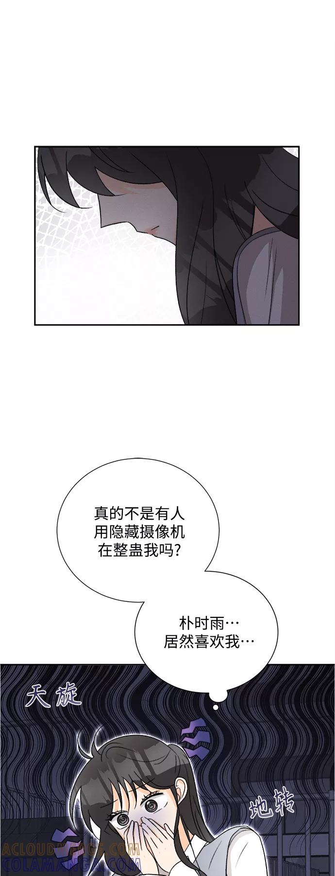 《仲夏，夜之梦》[第67话] 芒果色郁金香(6) 第16页