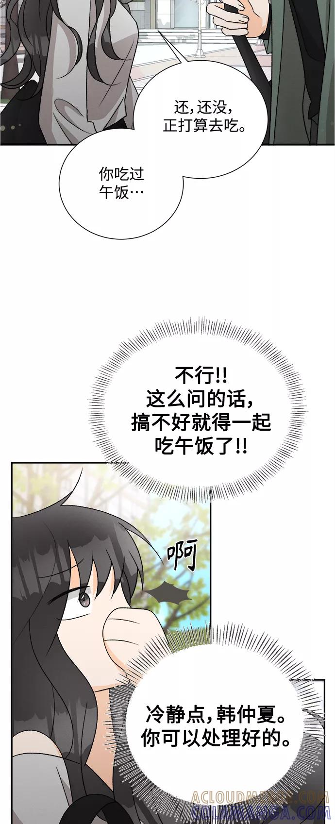 《仲夏，夜之梦》[第67话] 芒果色郁金香(6) 第34页
