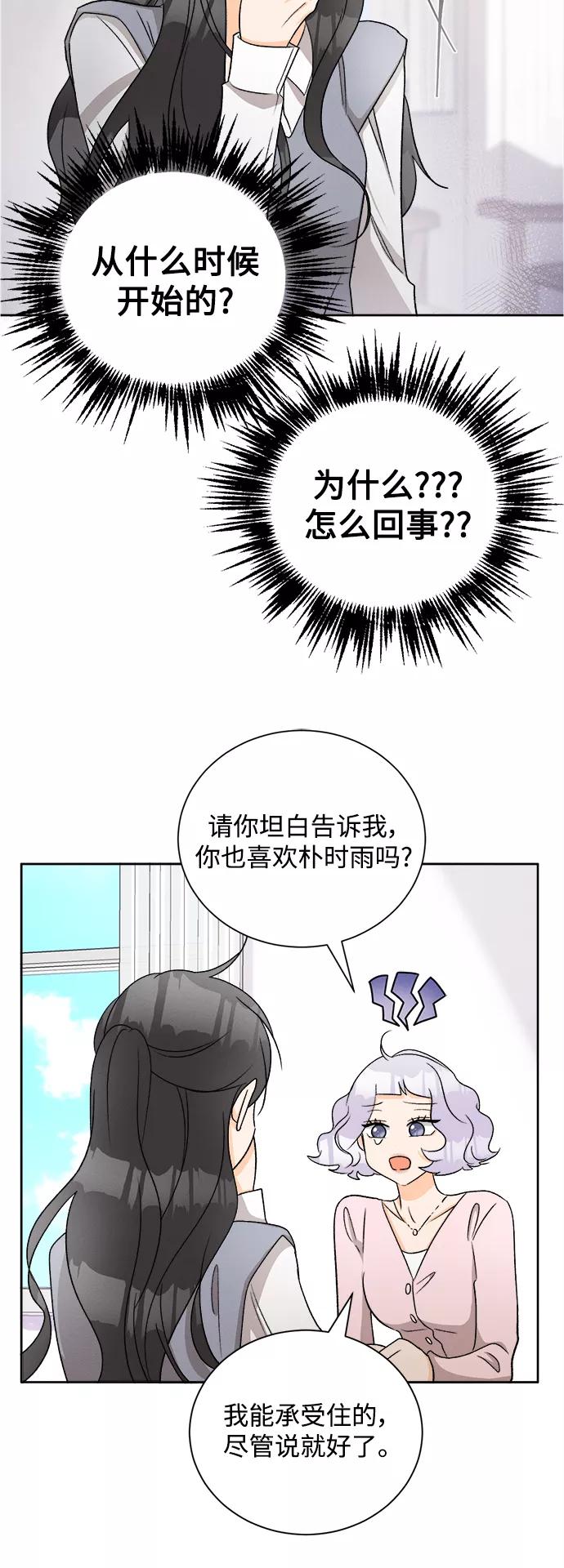 《仲夏，夜之梦》[第67话] 芒果色郁金香(6) 第2页