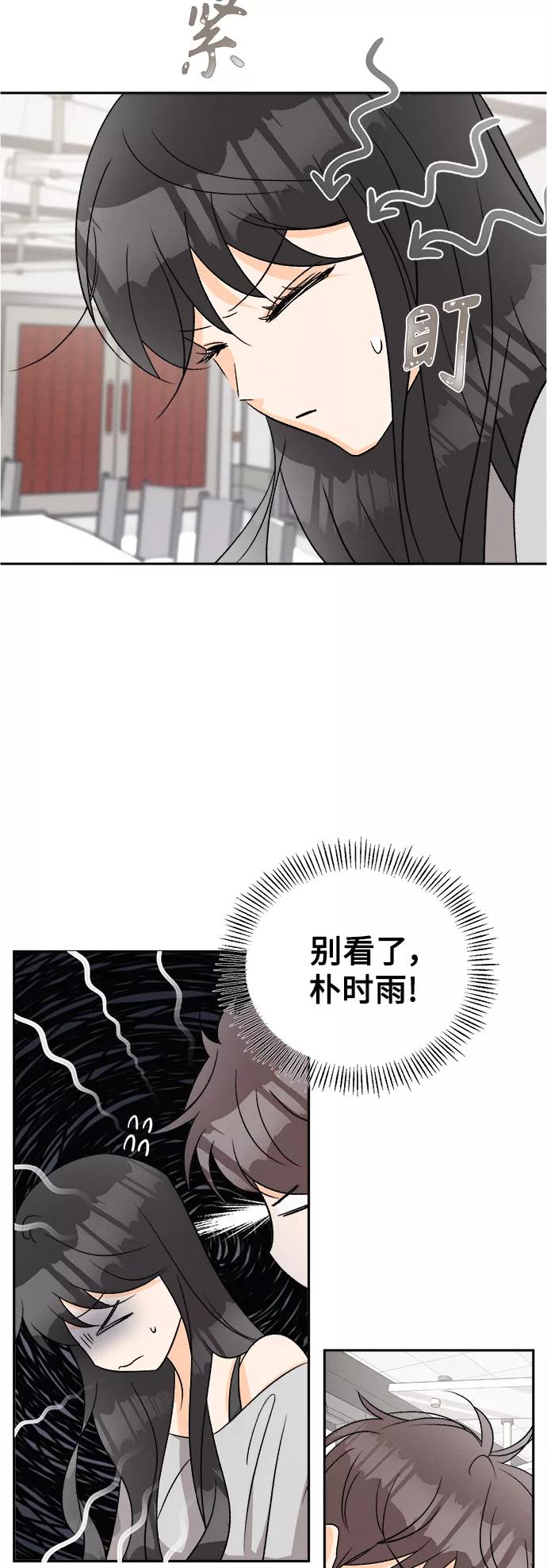 《仲夏，夜之梦》[第67话] 芒果色郁金香(6) 第39页