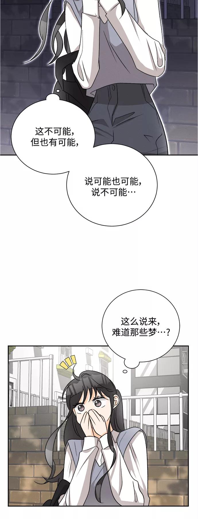 《仲夏，夜之梦》[第67话] 芒果色郁金香(6) 第17页