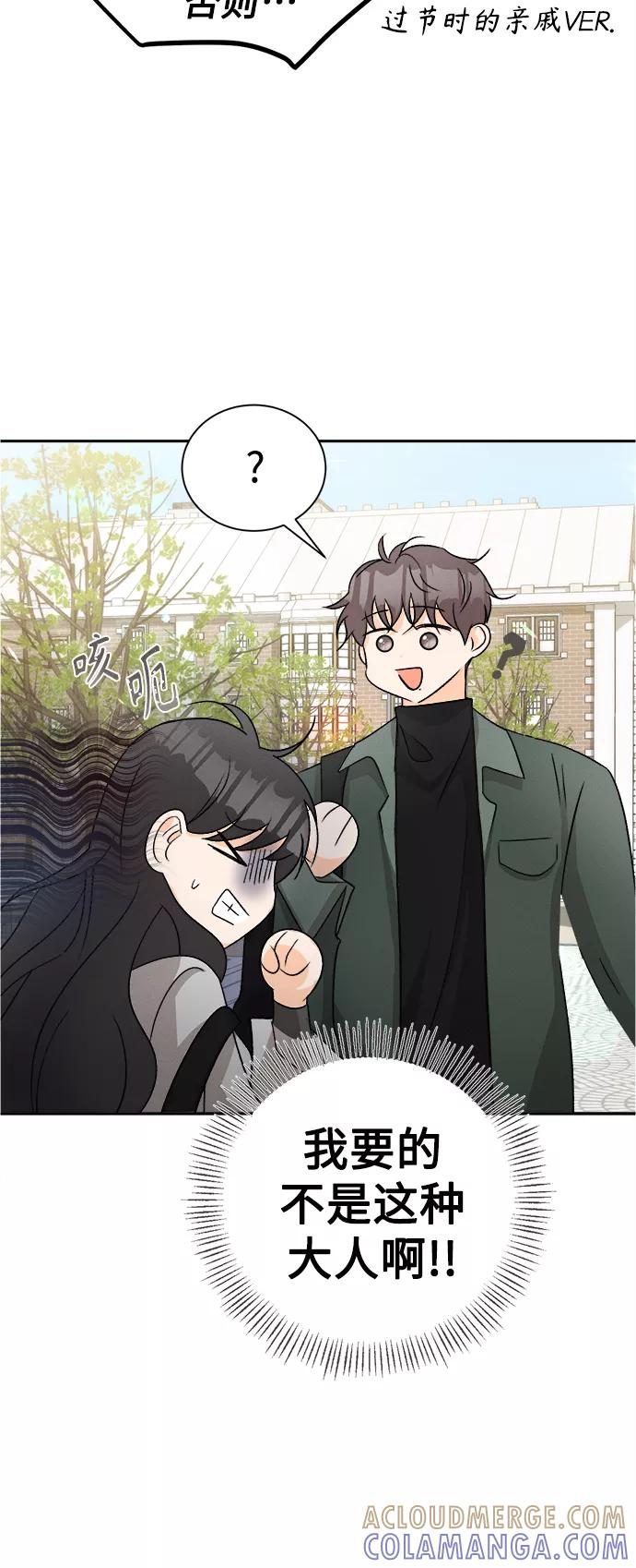 《仲夏，夜之梦》[第67话] 芒果色郁金香(6) 第37页