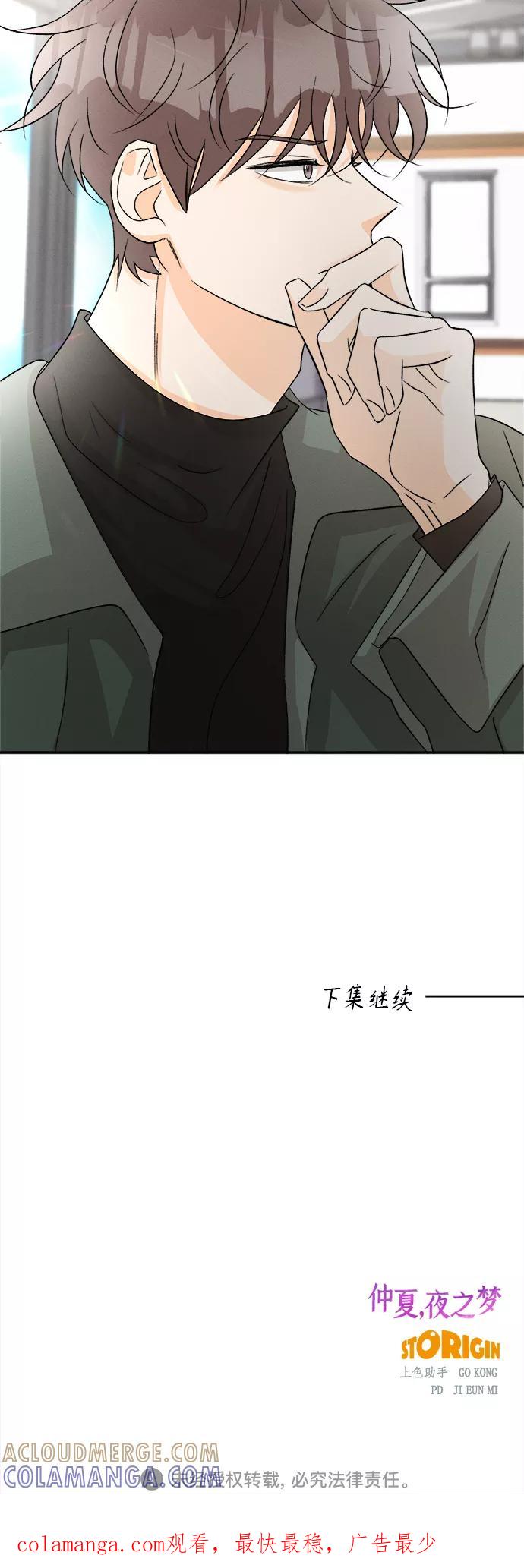 《仲夏，夜之梦》[第67话] 芒果色郁金香(6) 第46页