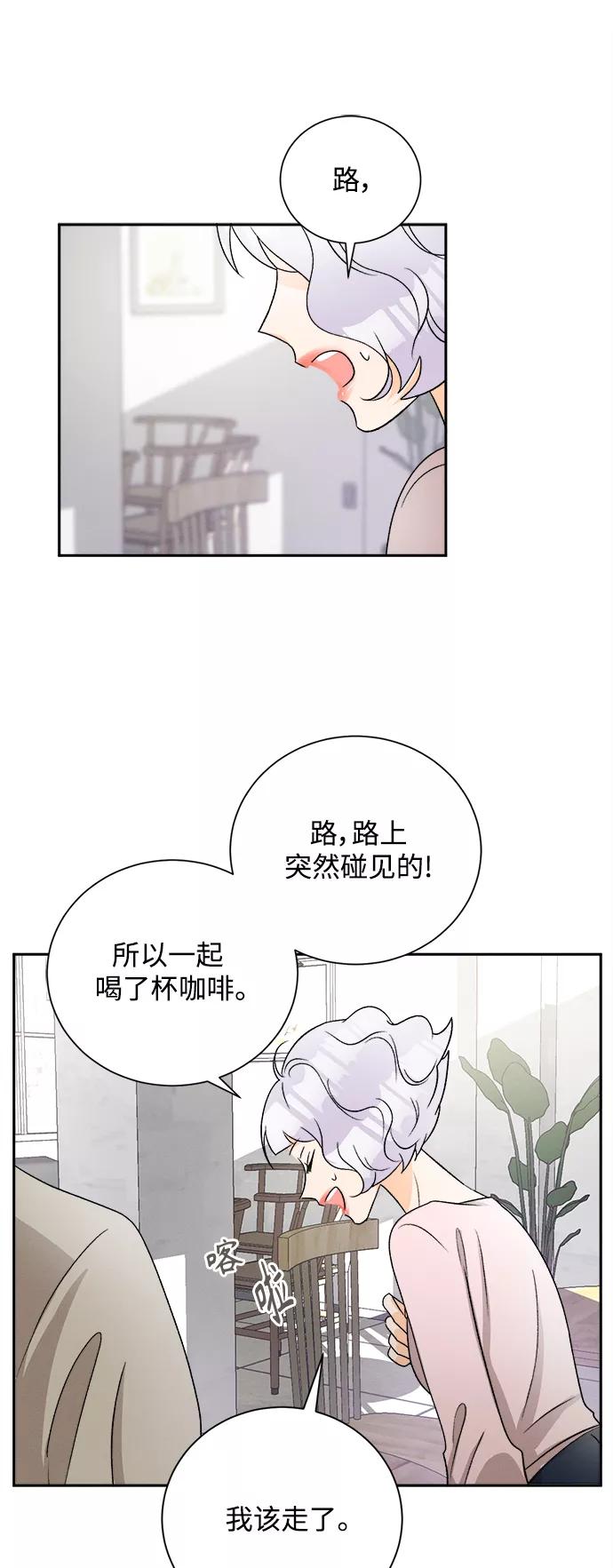 《仲夏，夜之梦》[第67话] 芒果色郁金香(6) 第8页