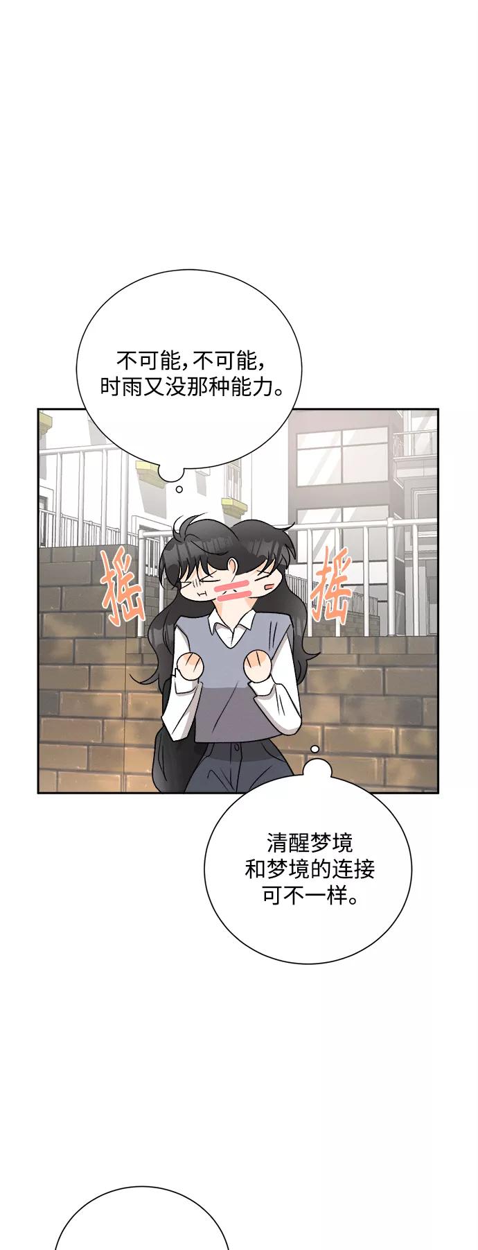 《仲夏，夜之梦》[第67话] 芒果色郁金香(6) 第18页